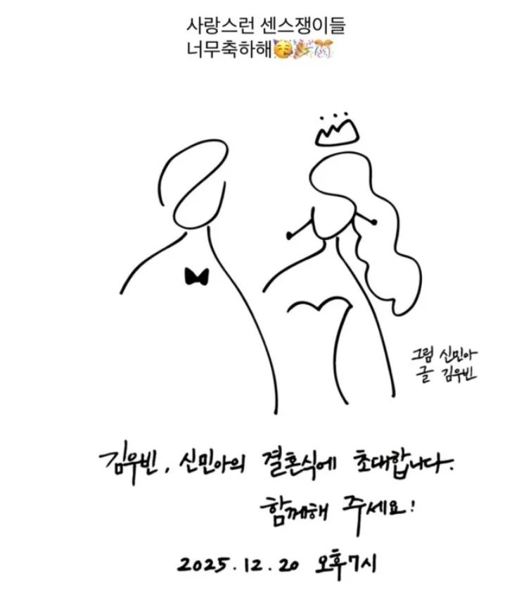 12월결혼 <b>김우빈</b> <b>신민아</b>, 두 사람이 만든 감성 <b>청첩장</b> 화제