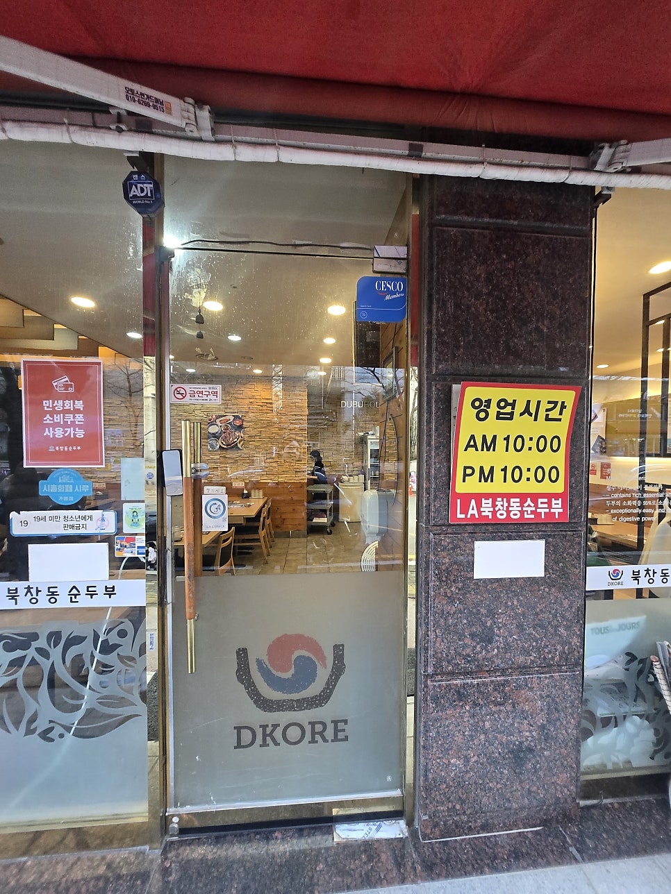 북창동순두부 시흥능곡점 사진 2