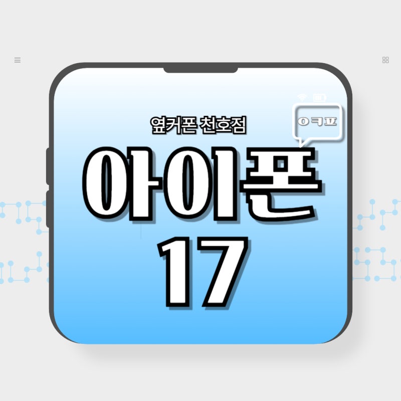 아이폰17 설정 꿀팁 21가지! 배터리 카메라 키보드 숨은기능 추천! 전부 알려드립니다