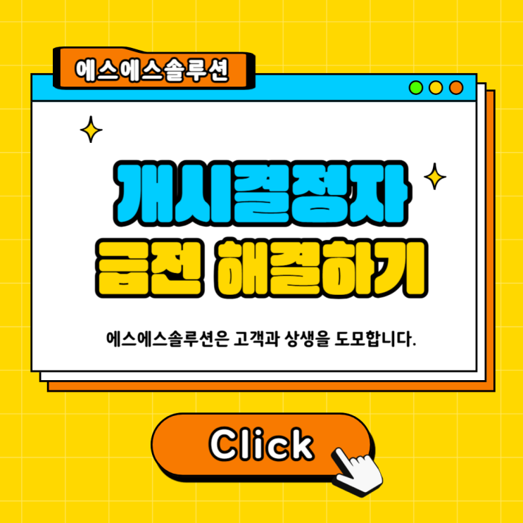 개인회생 개시결정 대출, 가능한 조건과 준비사항