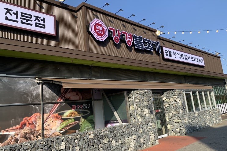  양주 고읍 맛집 고읍동 강경불고기 매운소갈비찜 먹고 두 번이나 방문