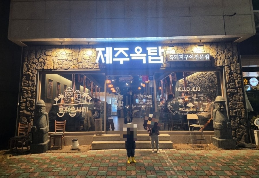 제주옥탑 거창점 사진 2