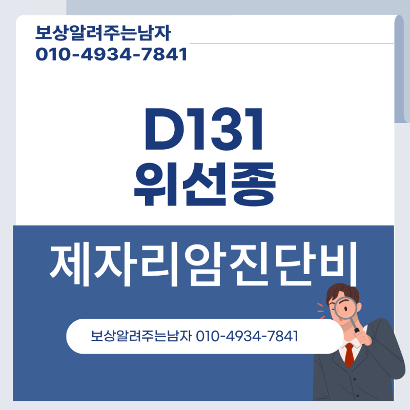 D131 질병코드 위선종, 제자리암 인정 가능성 높이는 요소는?