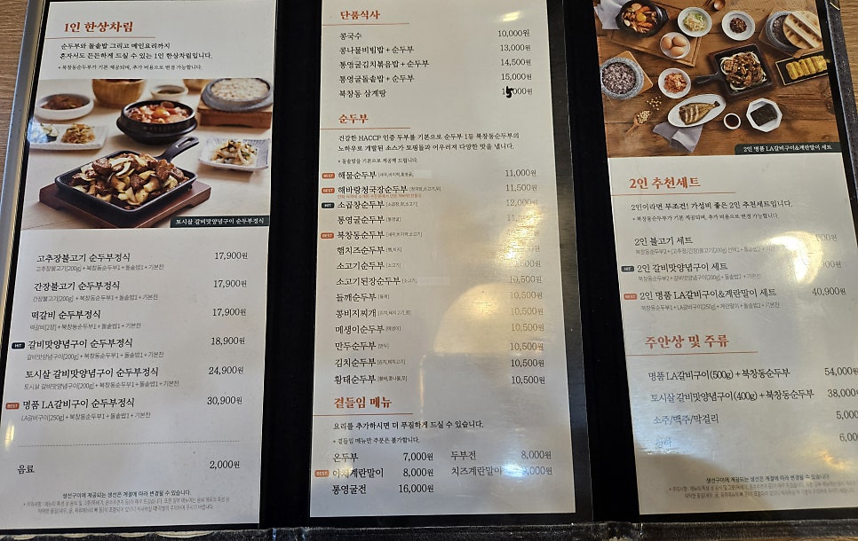 북창동순두부 시흥능곡점 사진 4
