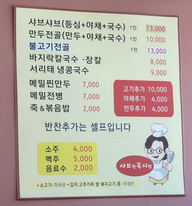 샤브랑국시랑 사진 1
