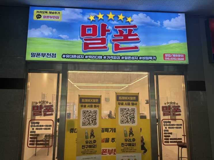  부천 아이폰17 저렴하게 구매 가능한 휴대폰 매장