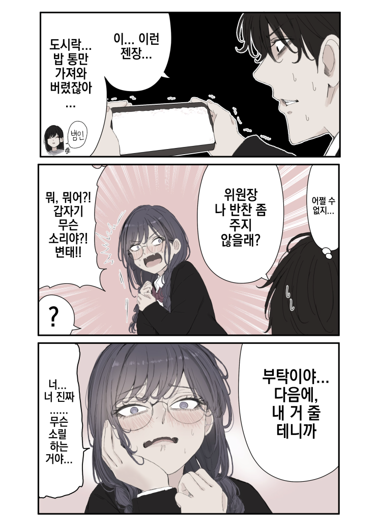  미코토 쨩은 미움받고 싶지 않아! ~ 엄마 예뻐 / 엉덩이 여동생 / 가족사진 / 반찬 교환 조약 ~ - [오리지널 만화][웹코믹]