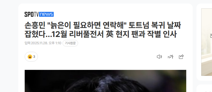  손흥민이 토트넘에 돌아온다고?!