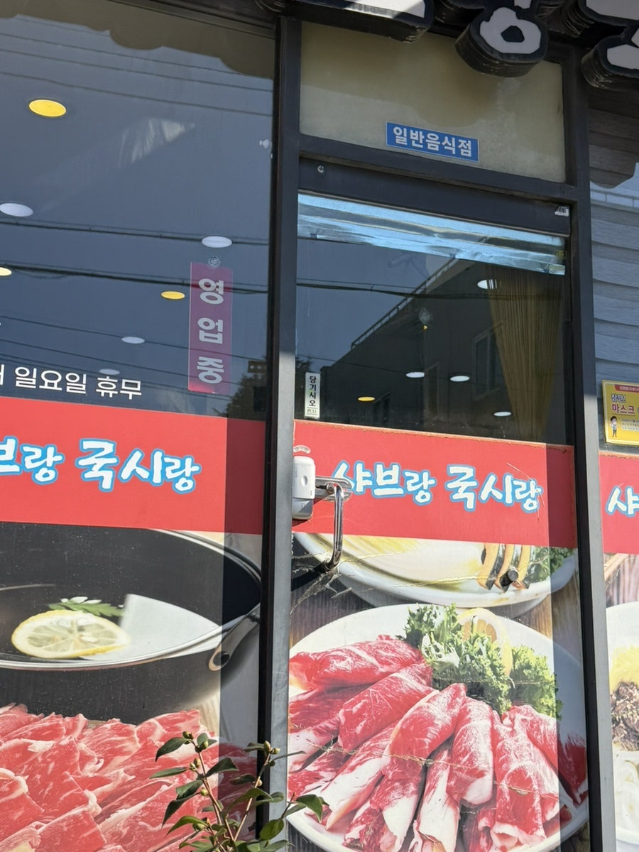 샤브랑국시랑 사진 5