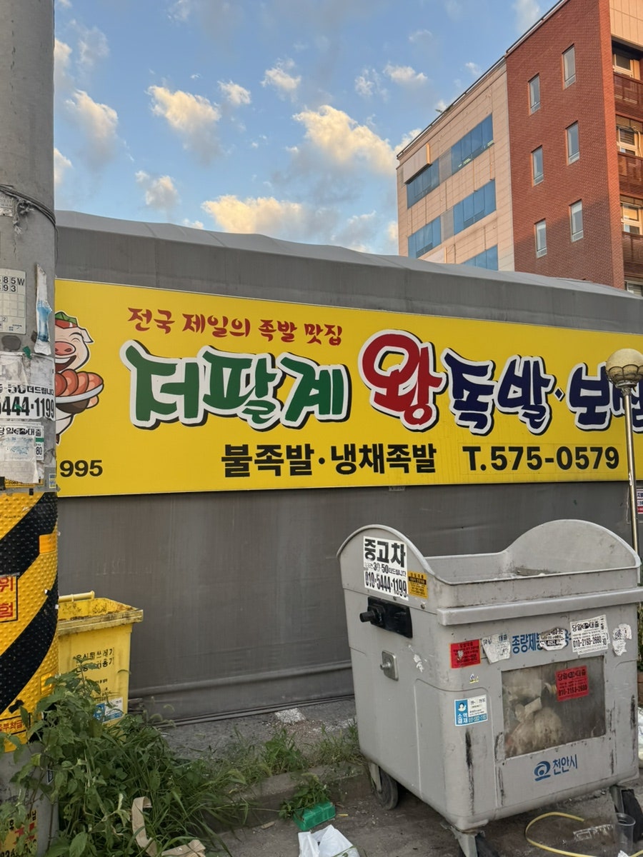 저팔계왕족발보쌈 구성점 사진 2