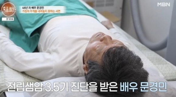   배우 문경민, 악성 전립샘암 진단 후 근황! 소변 조절 문제로 ‘기저귀’까지 착용 중