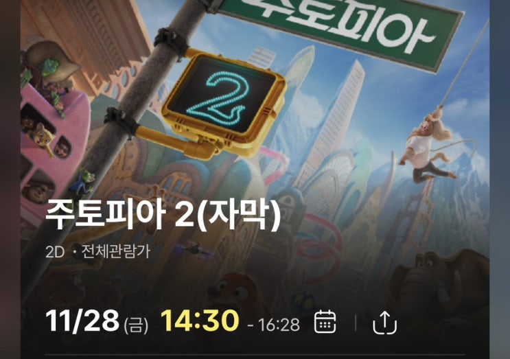  주토피아2