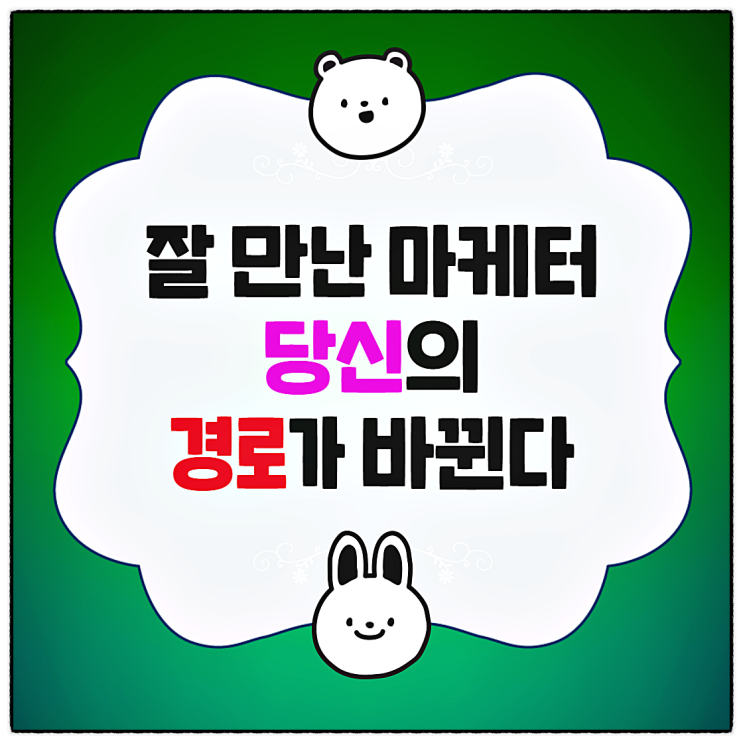  블로그 시작하기 및 만들기는 전문가와 함께~