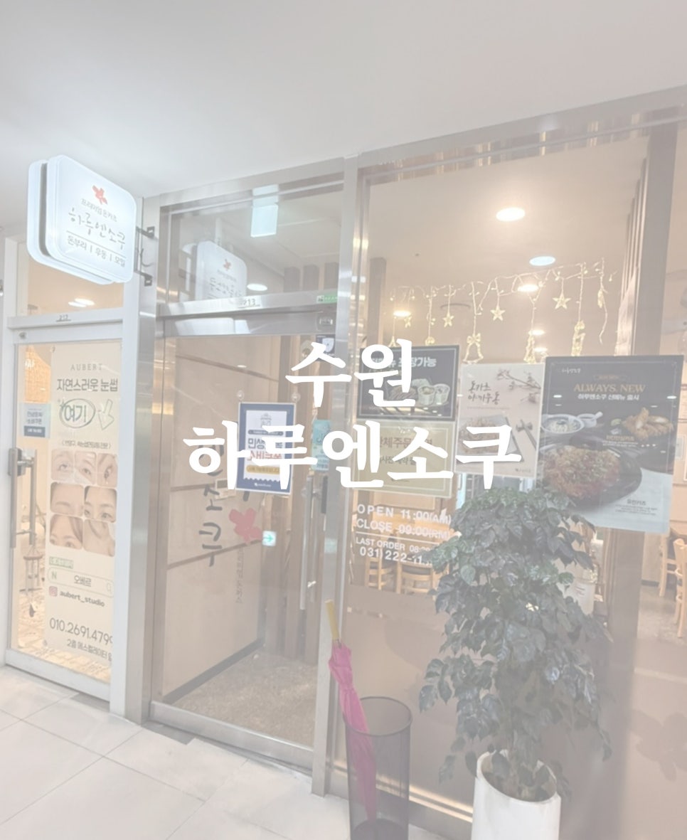 하루엔소쿠 라퍼스트점 사진 1