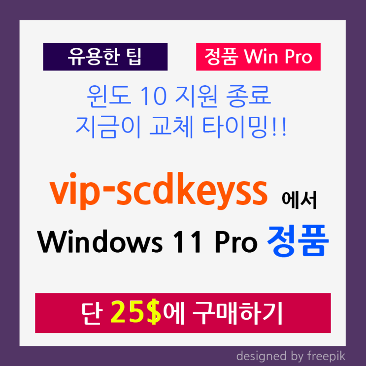 블랙프라이데이 특가로 Windows 11 Pro 정품 25$ 미만으로 구매하기 (윈도 10 종료를 대비하는 가장 현명한 선택)