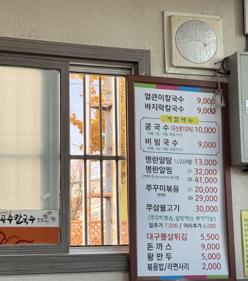 공주칼국수 송강점 사진 1