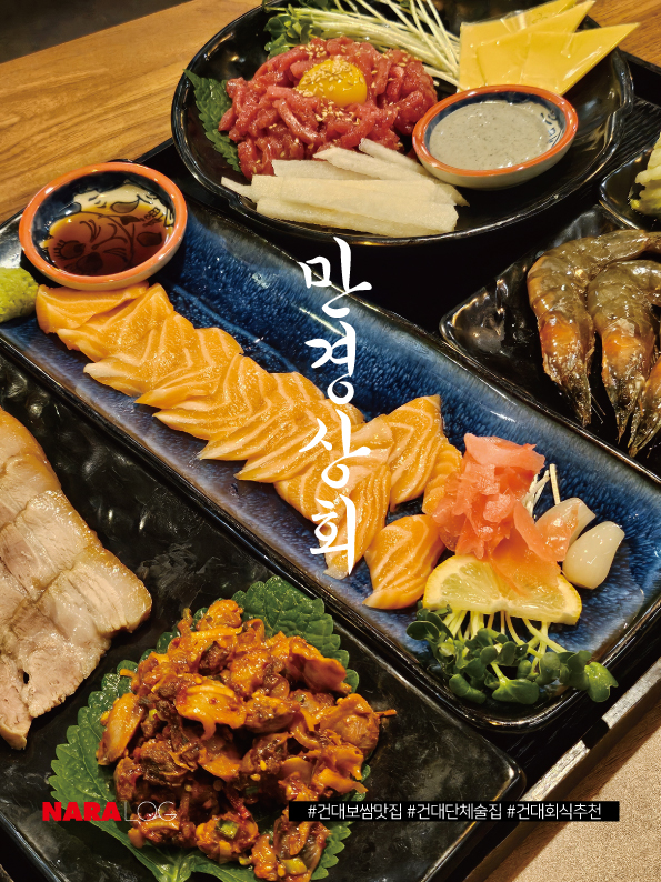  건대 보쌈 맛집 예약되는 콜키지프리 술집 단체 추천 만경상회