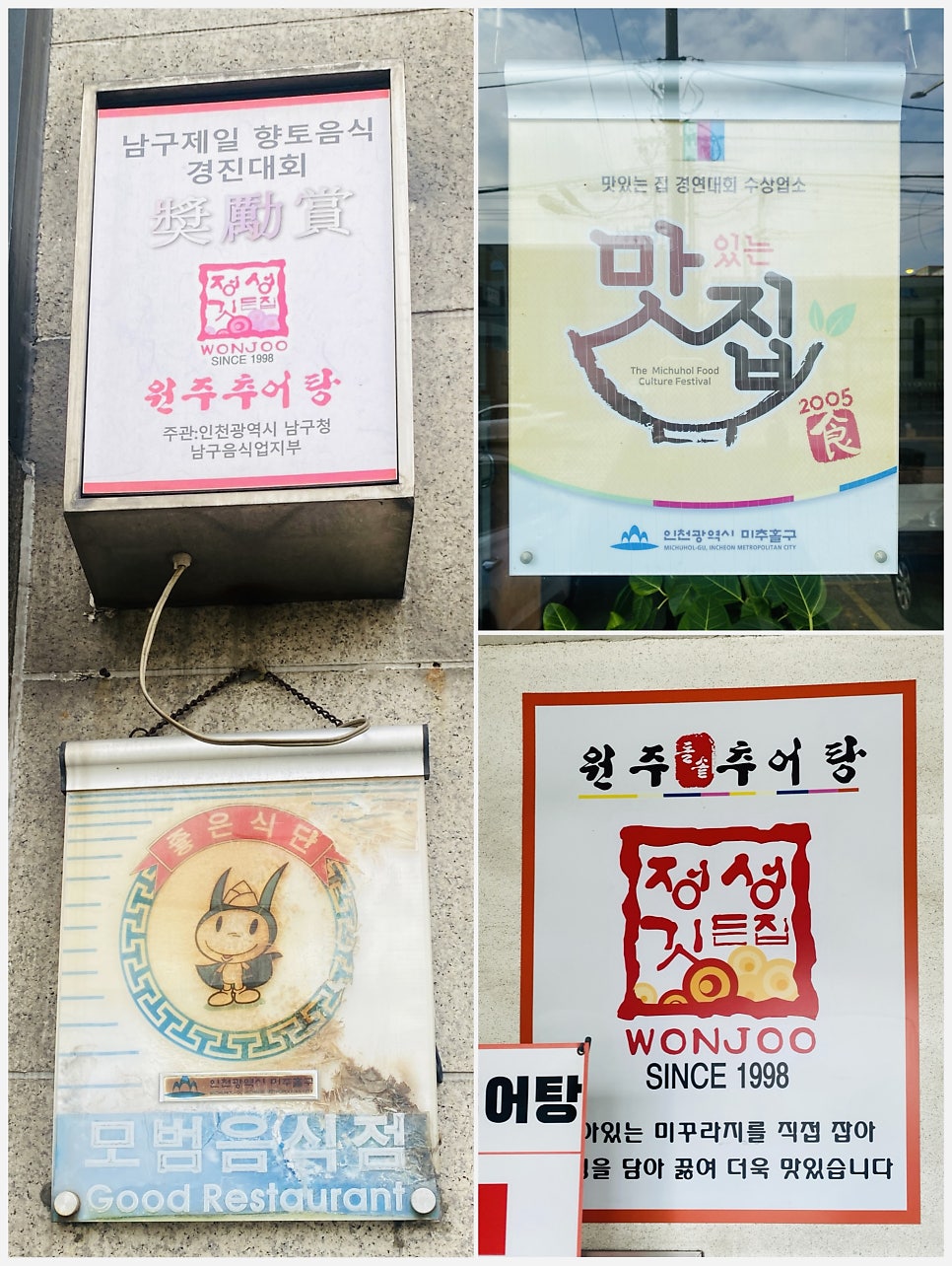 원주추어탕 본점 사진 4