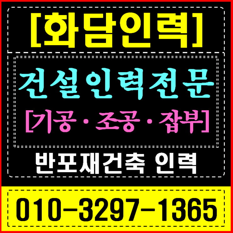  서초구 인력사무소, 반포 래미안/자이 재건축 조경 현장 소장이 '화담'을 찾는 이유