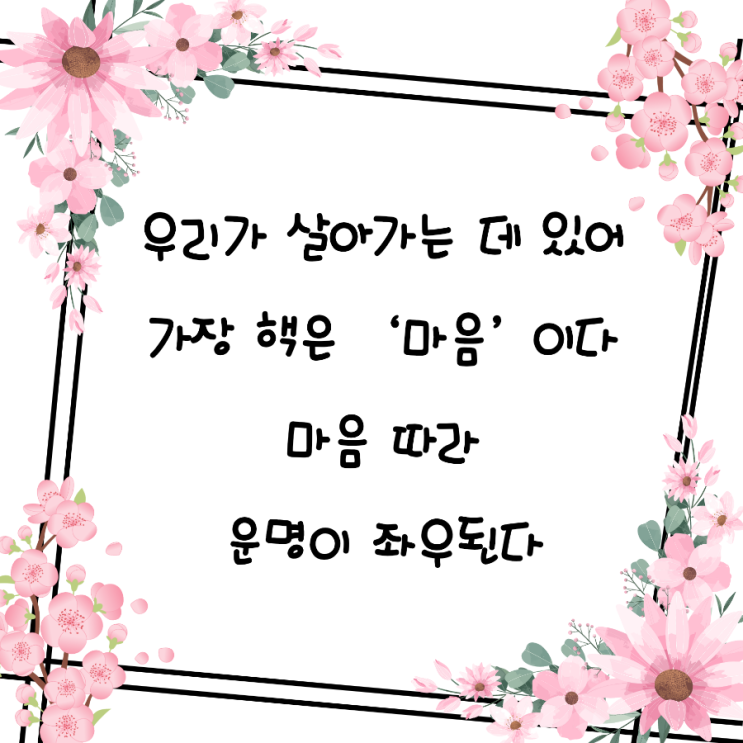  jms 정명석목사 잠언 ㅡ 우리가 살아가는 데
