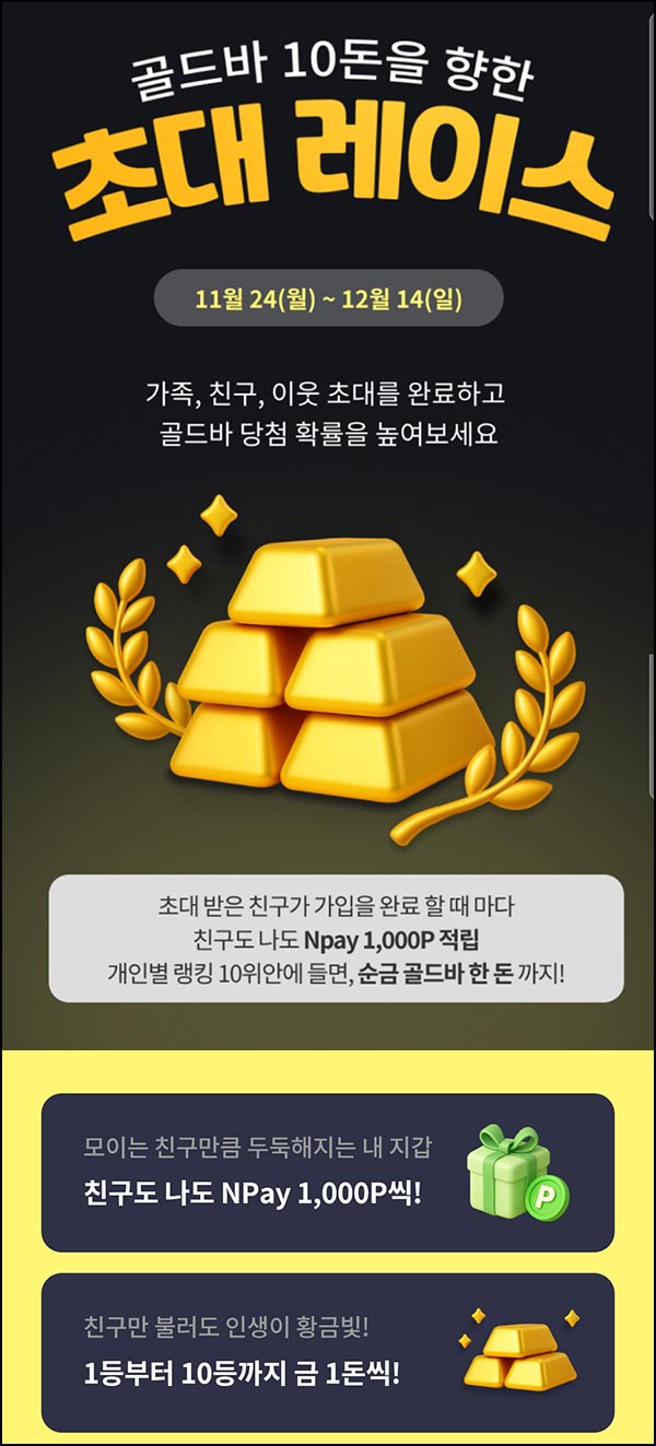  홈닉 추천인 이벤트(네페 2천원)전원~12.14