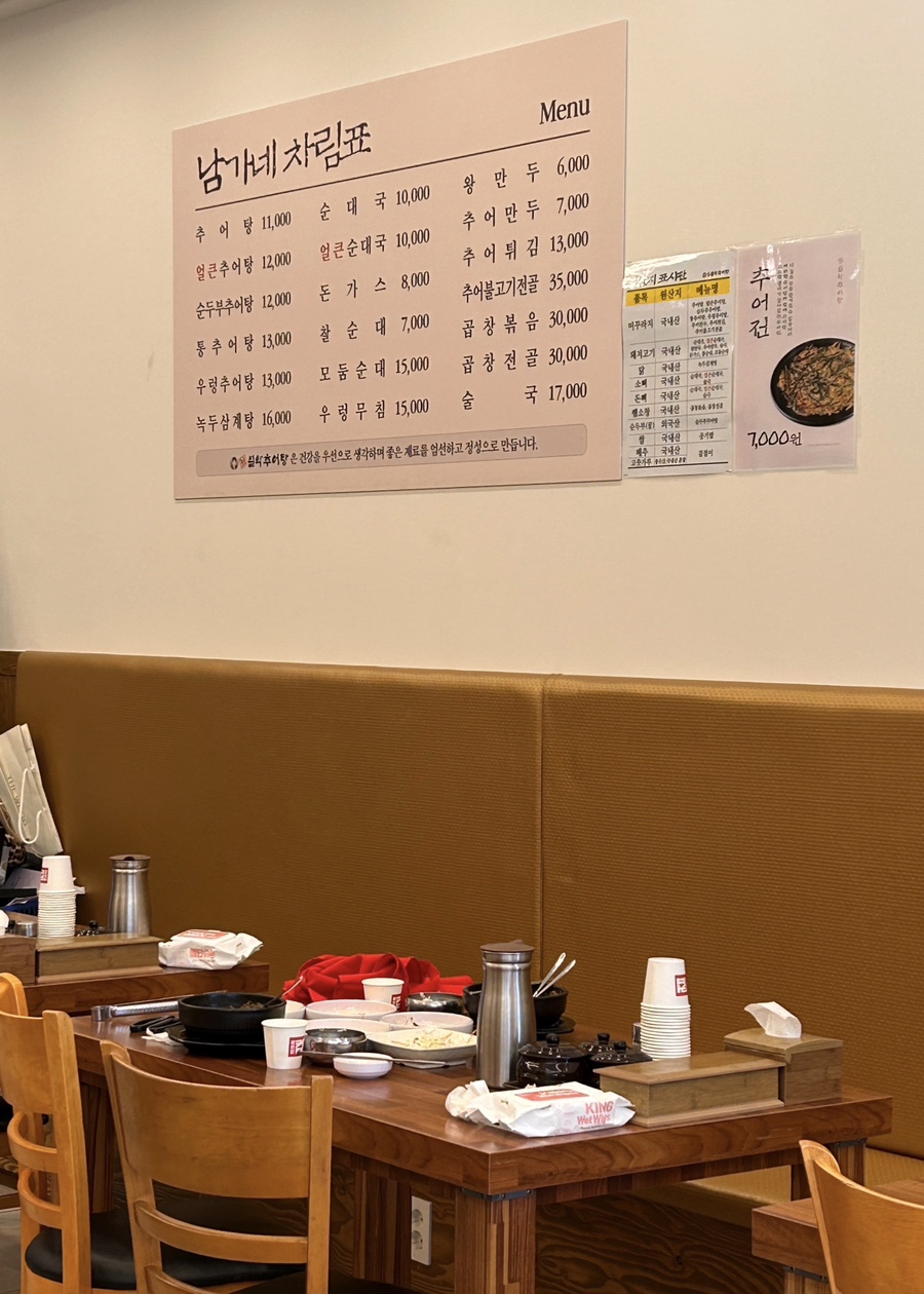 남가네설악추어탕 구성점 사진 1