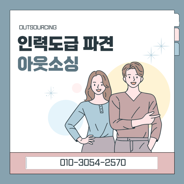  왜 화성 기업은 인력도급·파견·채용대행 아웃소싱 전문 업체를 찾을까? 이유 총정리