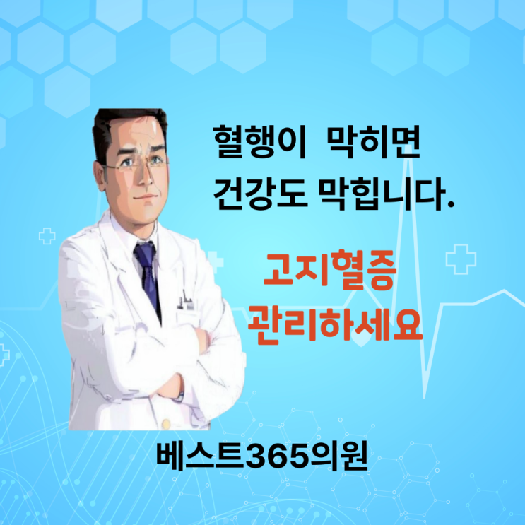  [40대 건강주의보] 혈행이 막히면 청주고지혈증 시작됩니다! 피로·손발저림 느낀다면 꼭 읽으세요