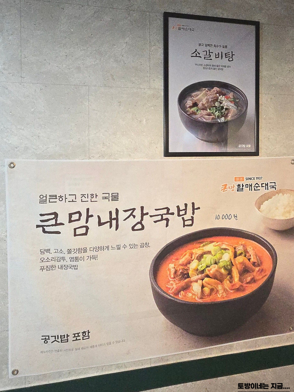 큰맘할매순대국 서산고북점 사진 4