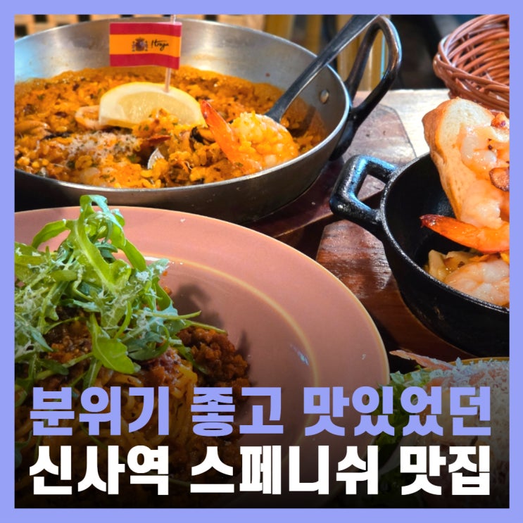  신사역 회식 장소 연말 단체모임 트라가
