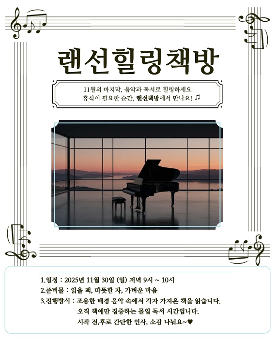  11월의 마지막 날! 저와 '랜선독서데이트' 어때요?
