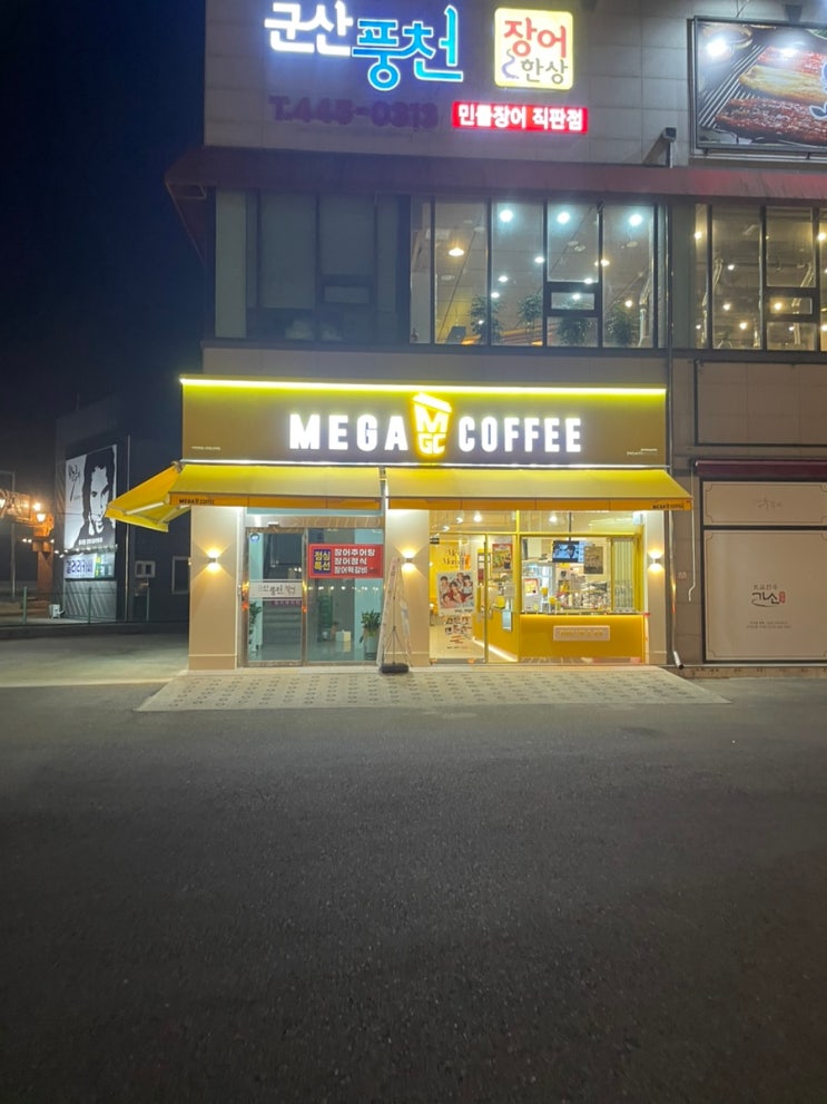  메가커피 신메뉴 양념치킨 젤라또슈크림라떼 애플머스캣스무디 구암동카페 아메리카노가격 군산풍천장어 1층카페