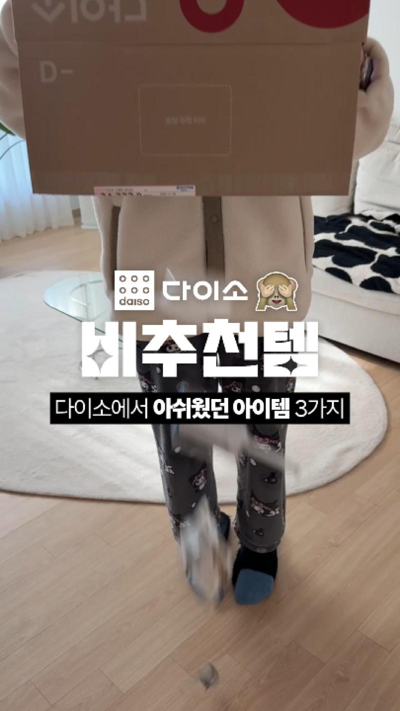 다이소 비추템과 대체템 솔직 후기 (탈수기 배수구 거름망 추천)