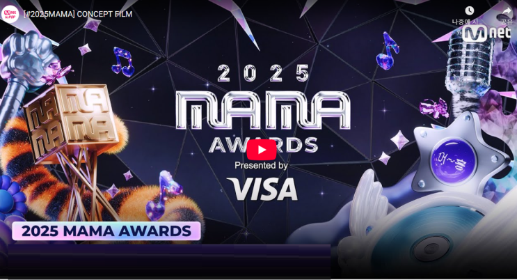 <b>홍콩</b> mama 마마어워즈 2025 라인업 중계 2차 방송 시간 <b>지디</b>... 