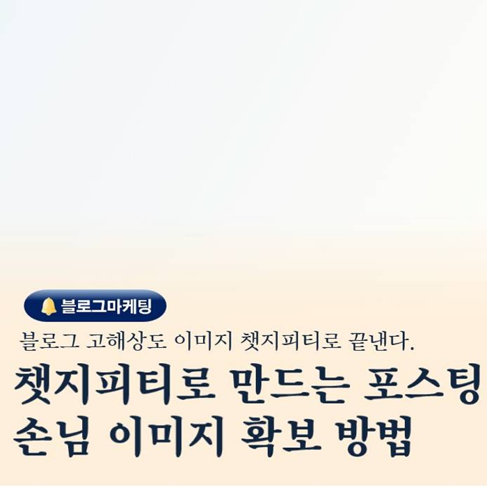 챗지피티로 만드는 블로그 고해상도 이미지 이렇게 확보한다