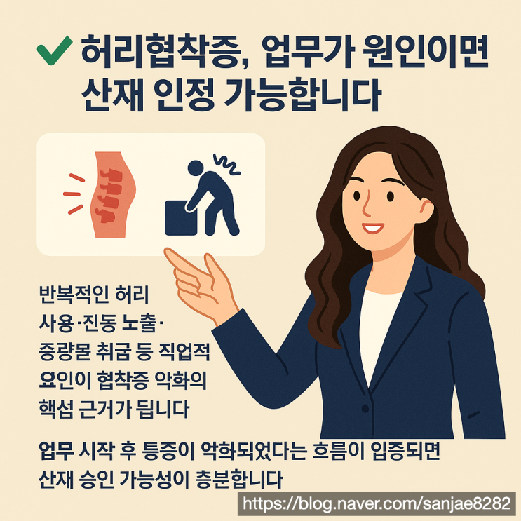  허리 협착증 업무 때문이라면 산재 인정됩니다 인과관계 입증 핵심 정리