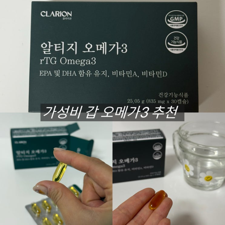  알티지오메가3 가성비 영양제 3,990원 추천 후기