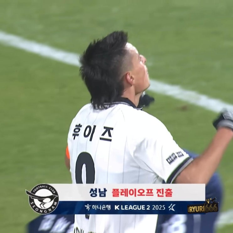 서울 이랜드 vs <b>성남</b>, K리그2 준<b>PO</b> 진출 기적의 6연승 팬 응원