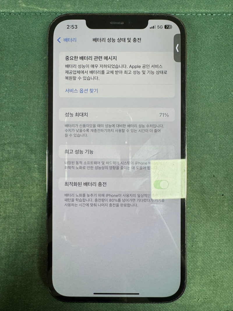 아이폰 12프로 맥스 배터리 교체 비용