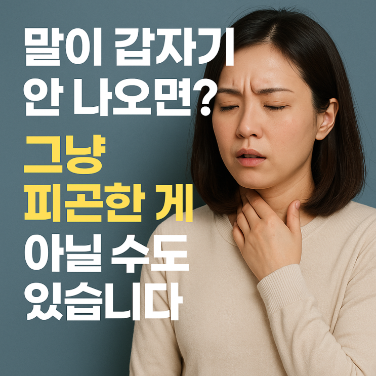  말이 꼬이거나 단어가 갑자기 생각 안 날 때 의심해야 할 질환 총정리