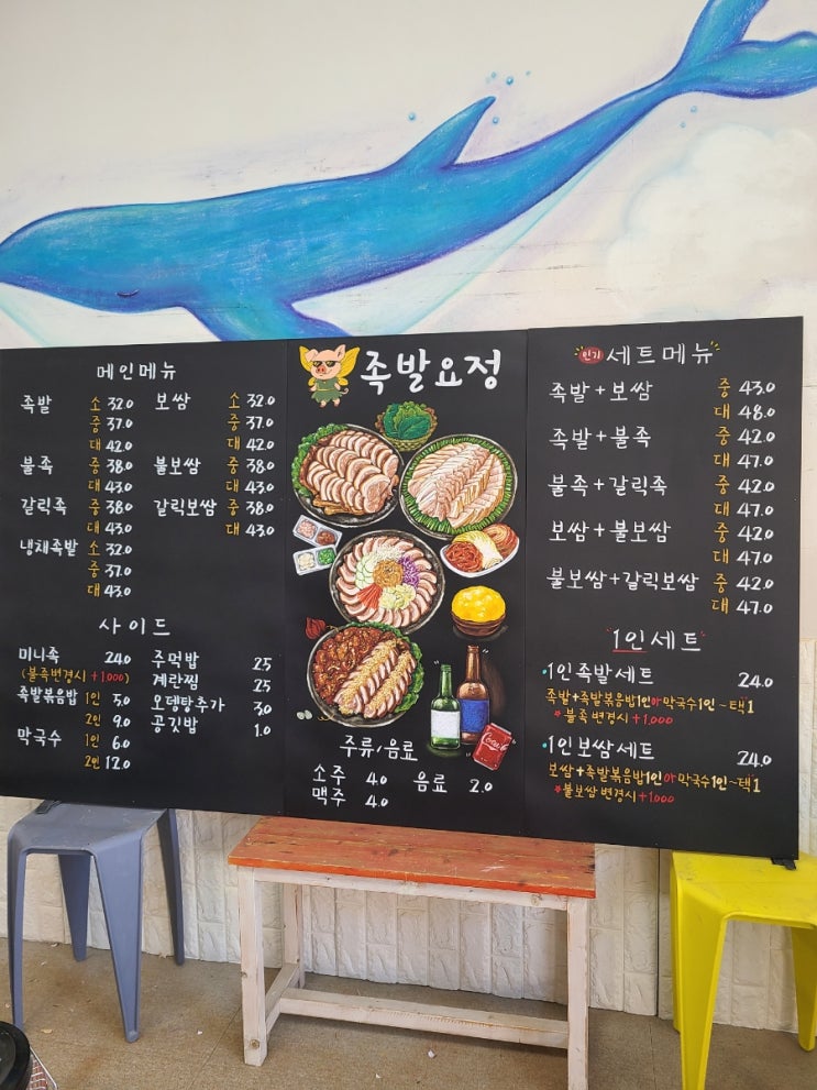  족발 보쌈 초크아트 메뉴판,인테리어 메뉴판