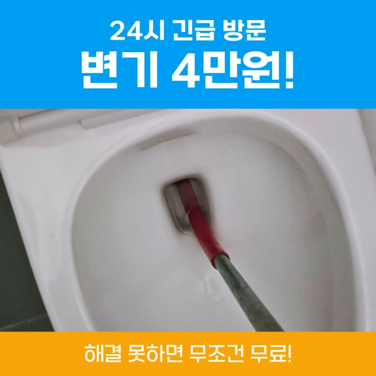  군포변기막힘 변기물티슈막힘뚫는법