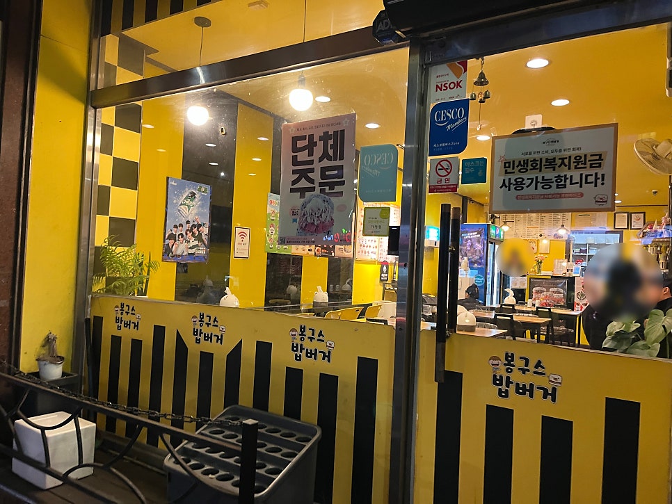 봉구스밥버거 배재대점 사진 3