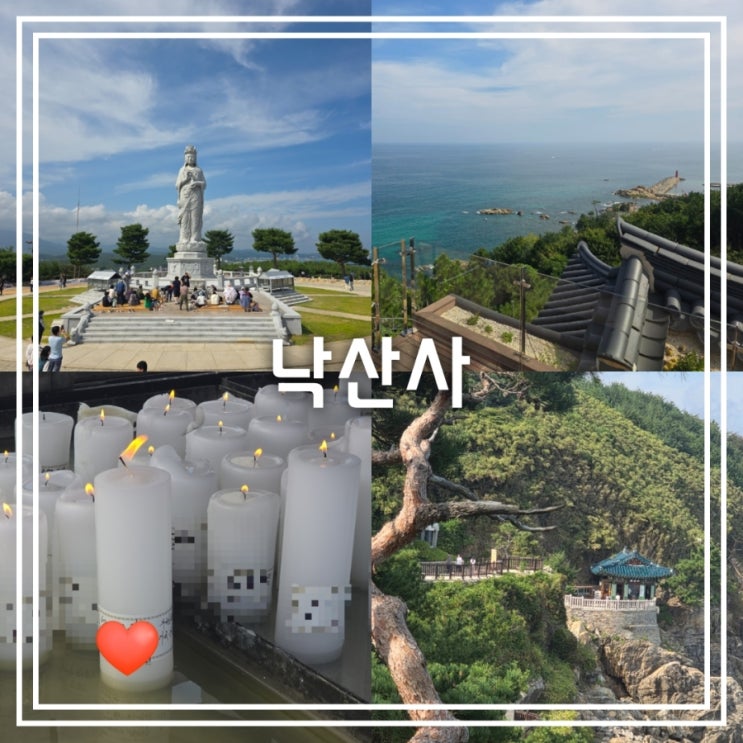  낙산사 해수관음상 의상대 홍련암 || 양양 가볼만한 곳 동해바다 옆 사찰 주차 정보