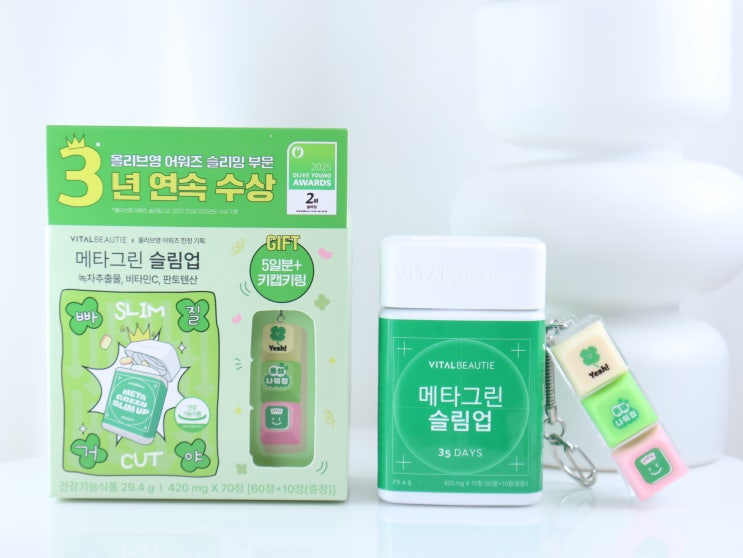  12월 올리브영 세일 추천템 올영 어워즈 수상한 메타그린 슬림업과 연말 다이어트 후기