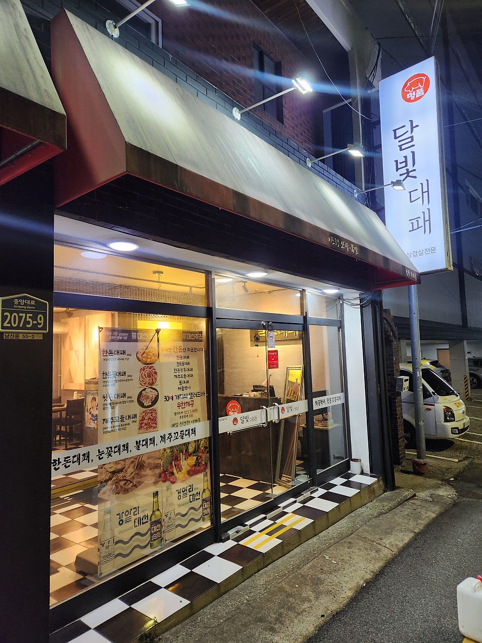 달빛대패 사진 1