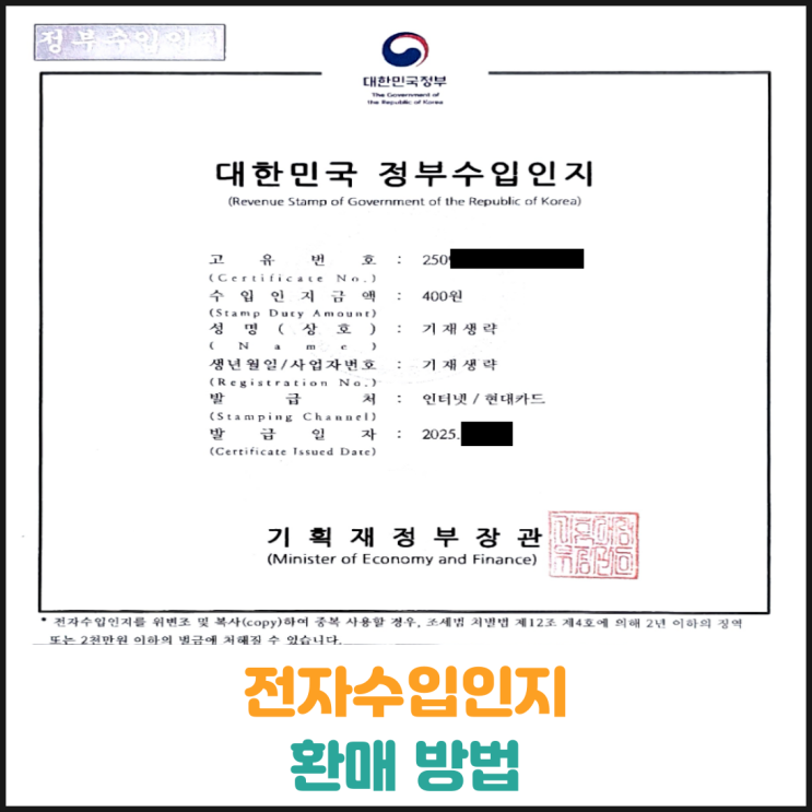  전자수입인지 환매 방법