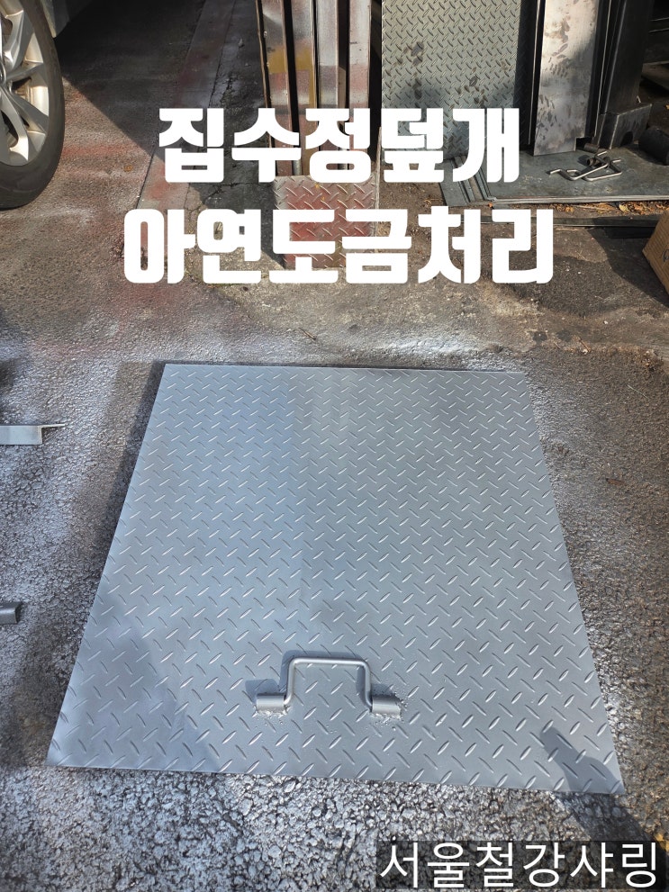 현장 맞춤 제작 가능! 철제 집수정 맨홀 덮개, 사각맨홀뚜껑 제작