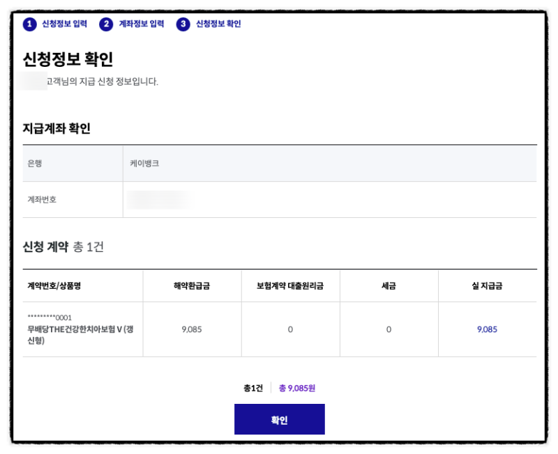 라이나 치아보험 해지 후기 모바일 pc 홈페이지 (feat. 환급금 조회 방법)