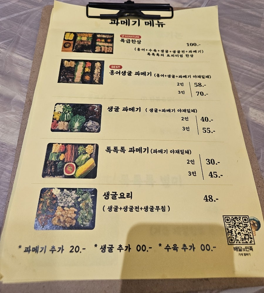 톡톡톡과메기&부산가야밀면 사진 2